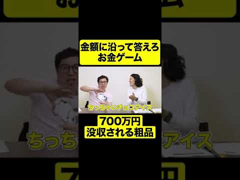 700万円没収される粗品【しもふり切り抜き】#shorts