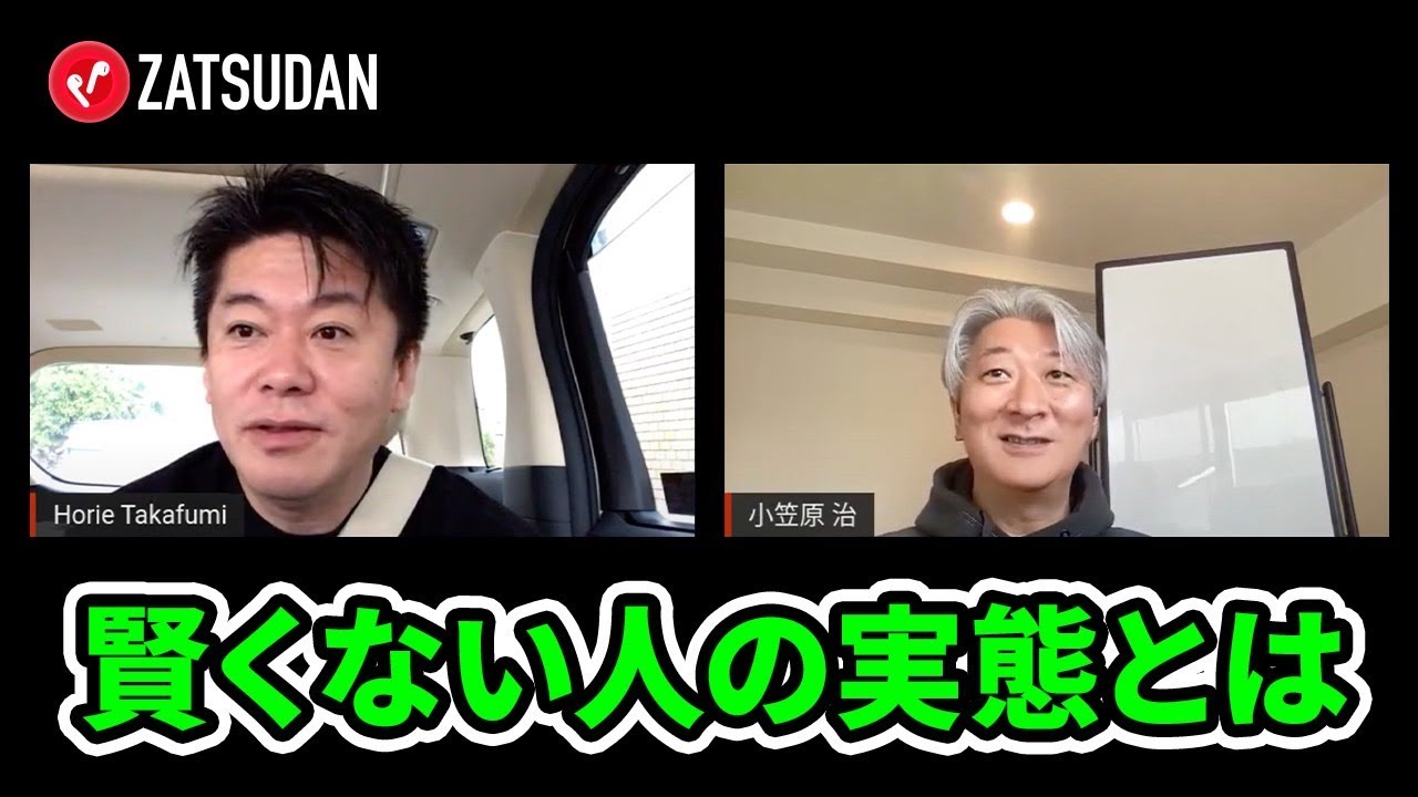 車を現金で買う人はバカ？賢くない人が搾取される実態とは【小笠原治×堀江貴文】