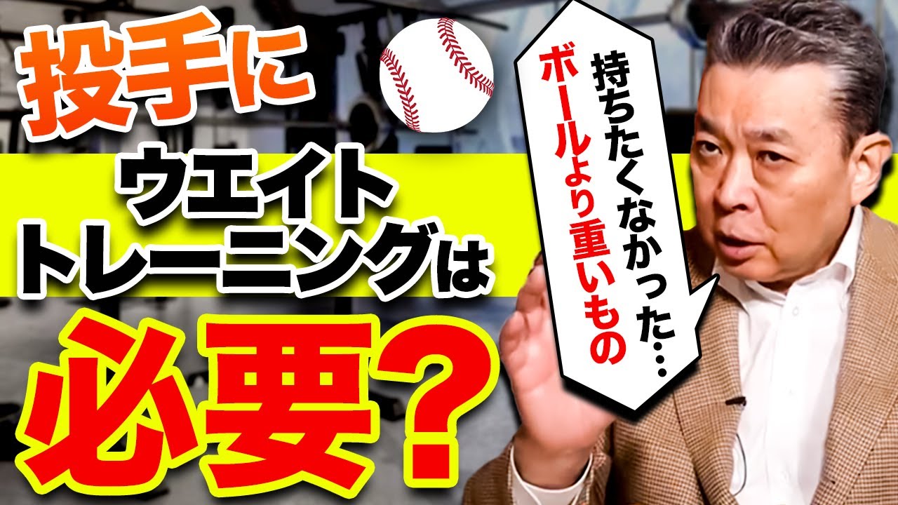 投手にウエイトトレーニングは必要？江川卓は筋トレをしたことがない？筋肉をつけることについて江川はこう考える！