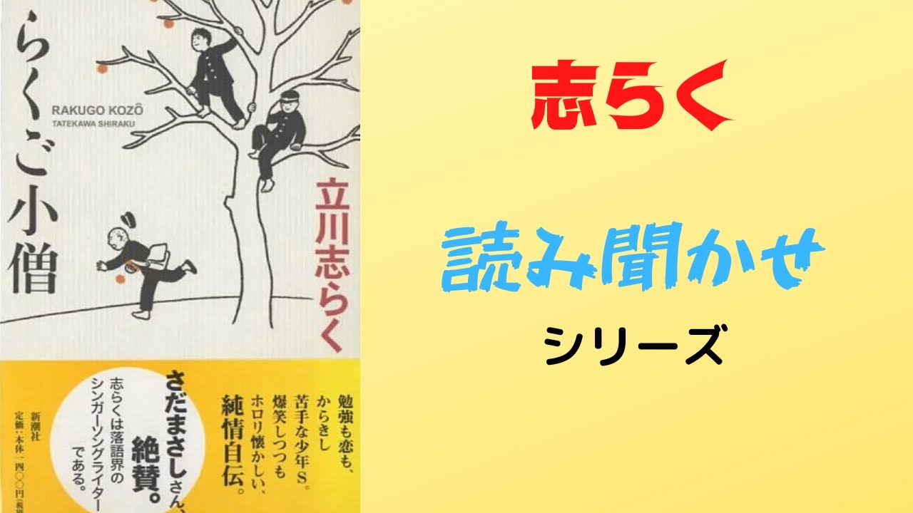 志らく読み聞かせシリーズ　落語小僧