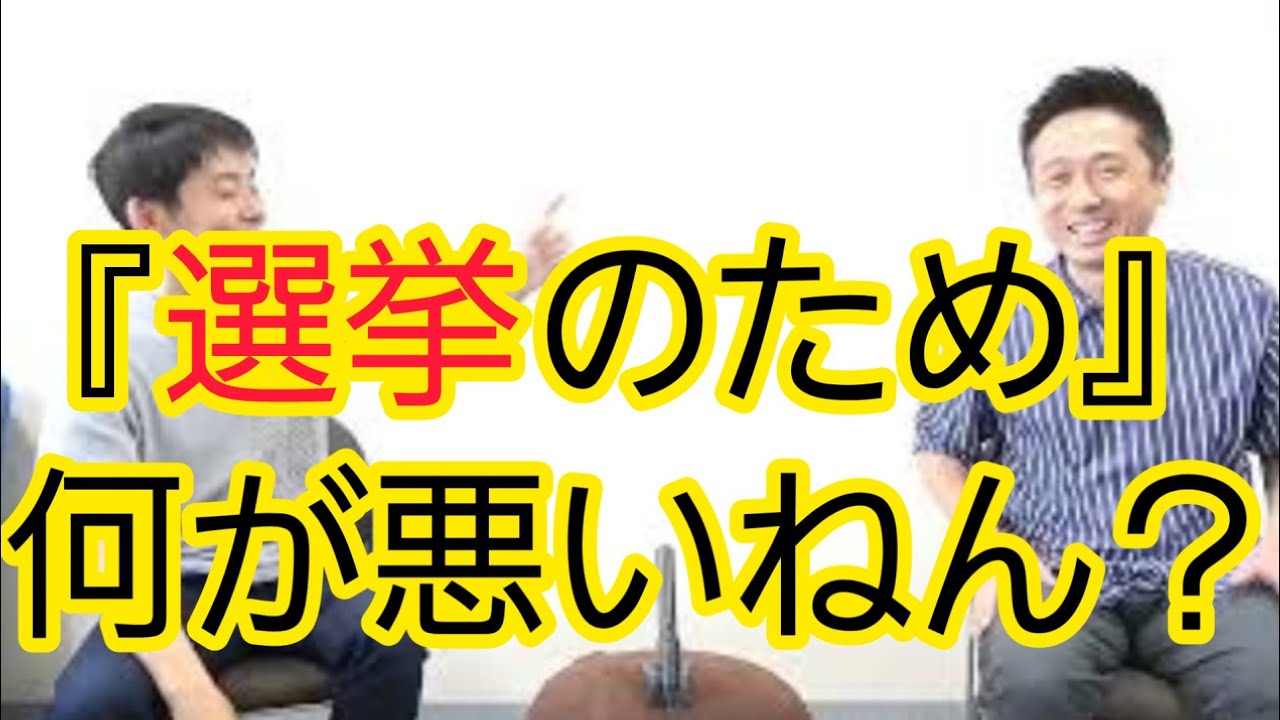 『選挙のための政策』に見えること