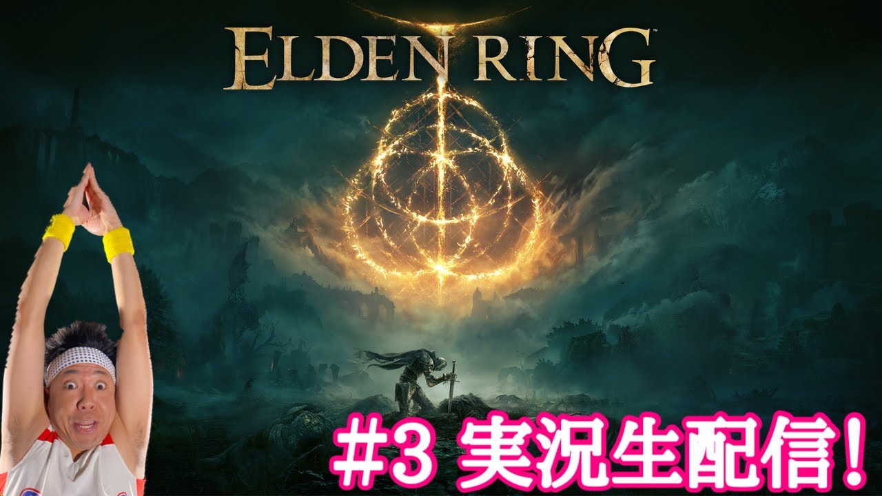 #3 ELDEN RING
