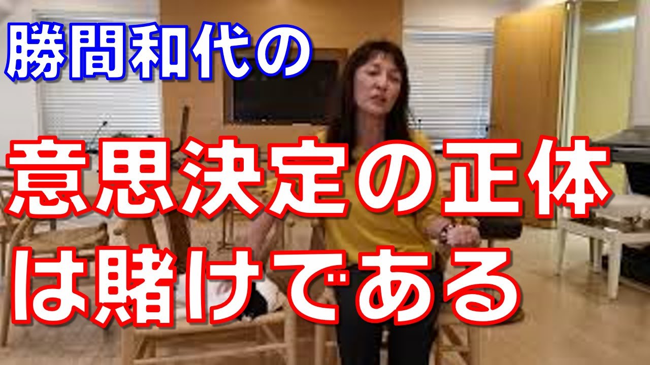 意思決定の正体は賭けである