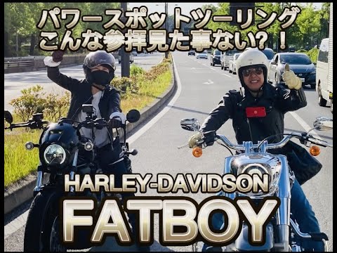 【インプレ】HARLEY -DAVIDSON  FATBOY 　こんな参拝見たことない！！！返却時間ギリギリ・・・どうする？ノッチ？？？