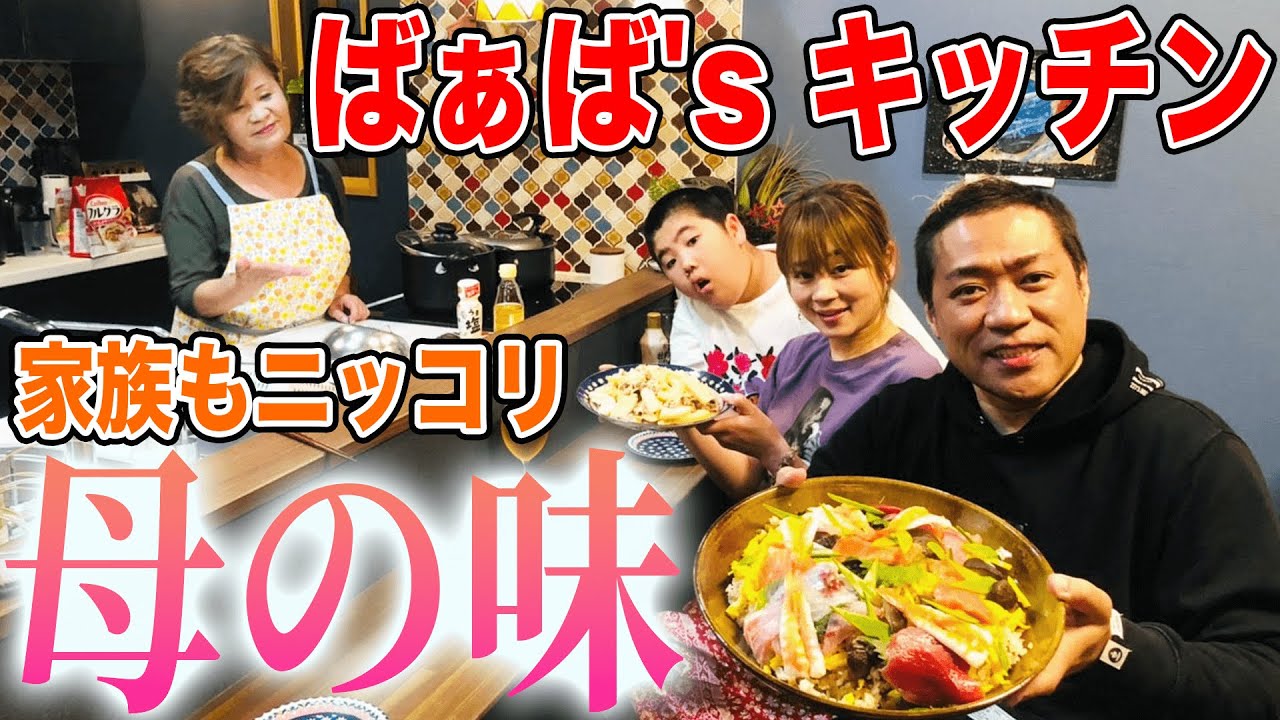 【ばあばの小料理屋👵】ばあば手作り田舎メシ🍚『タケノコの味噌煮』『海老の五目ちらし』家族で堪能！【飯テロ】【飛行機システム】【ばあばsキッチン】