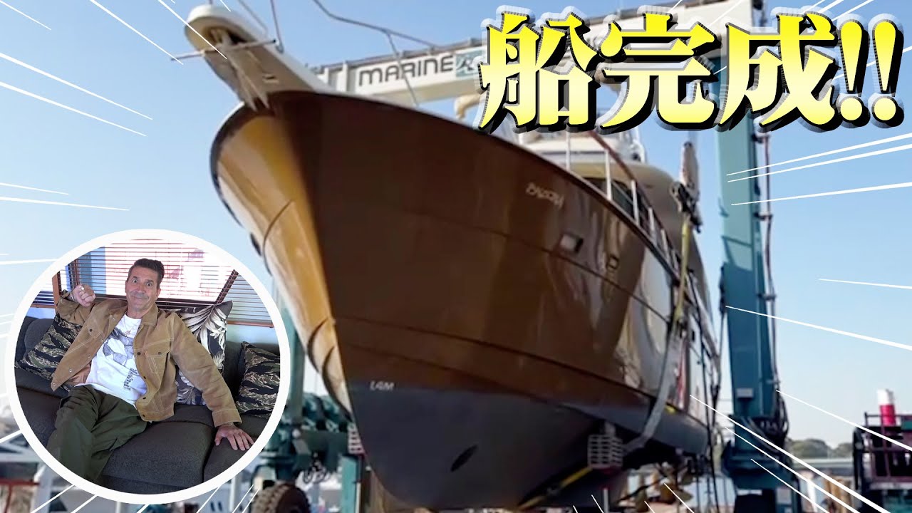 【衝撃】総額〇〇億円のジローラモ船が遂に完成致しました。