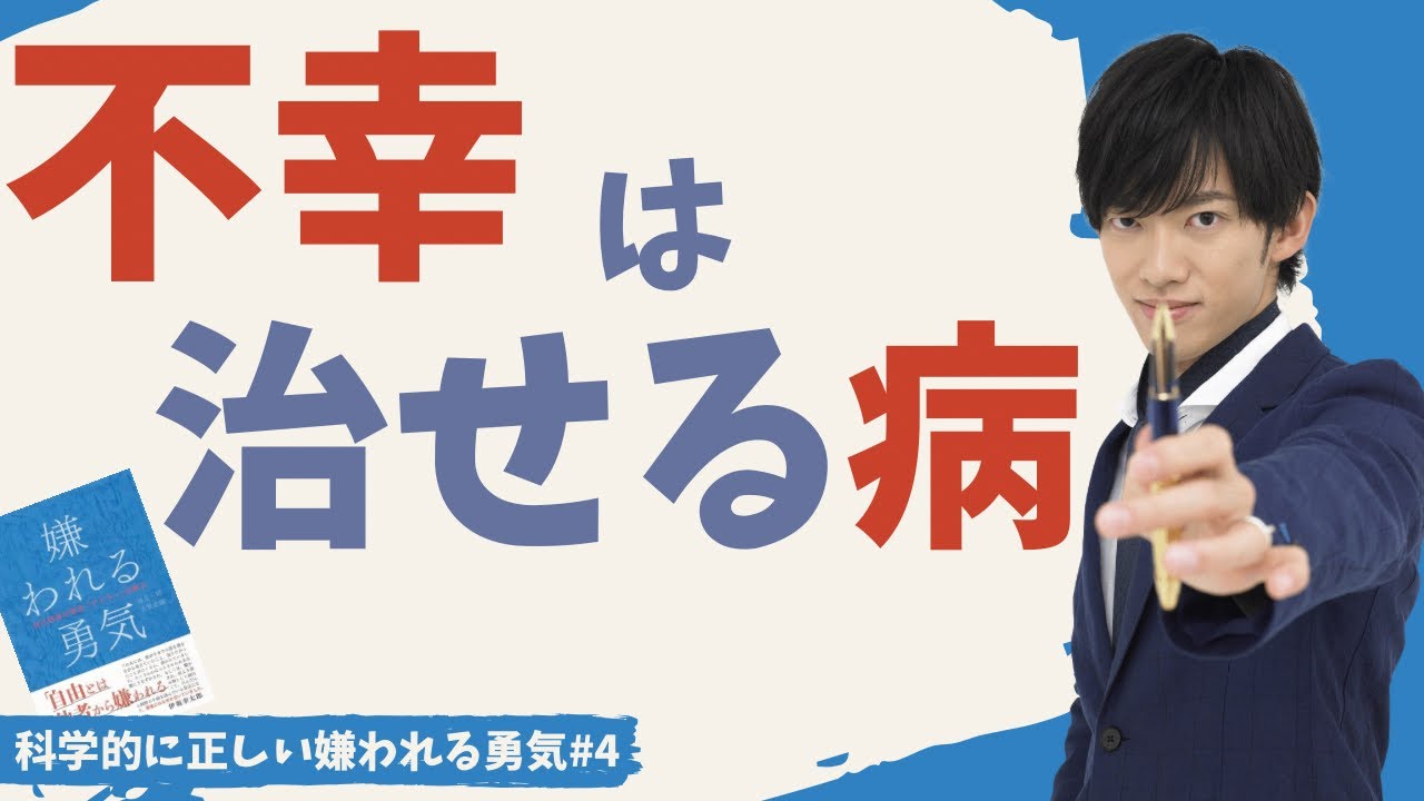 不幸になる癖を直す方法