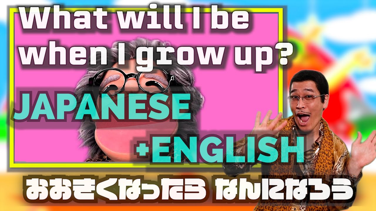 おおきくなったら なんになろう〜にほんご・えいご〜(What will I be when I grow up? 〜Japanese&English〜) /TAMI-tan(タミたん)