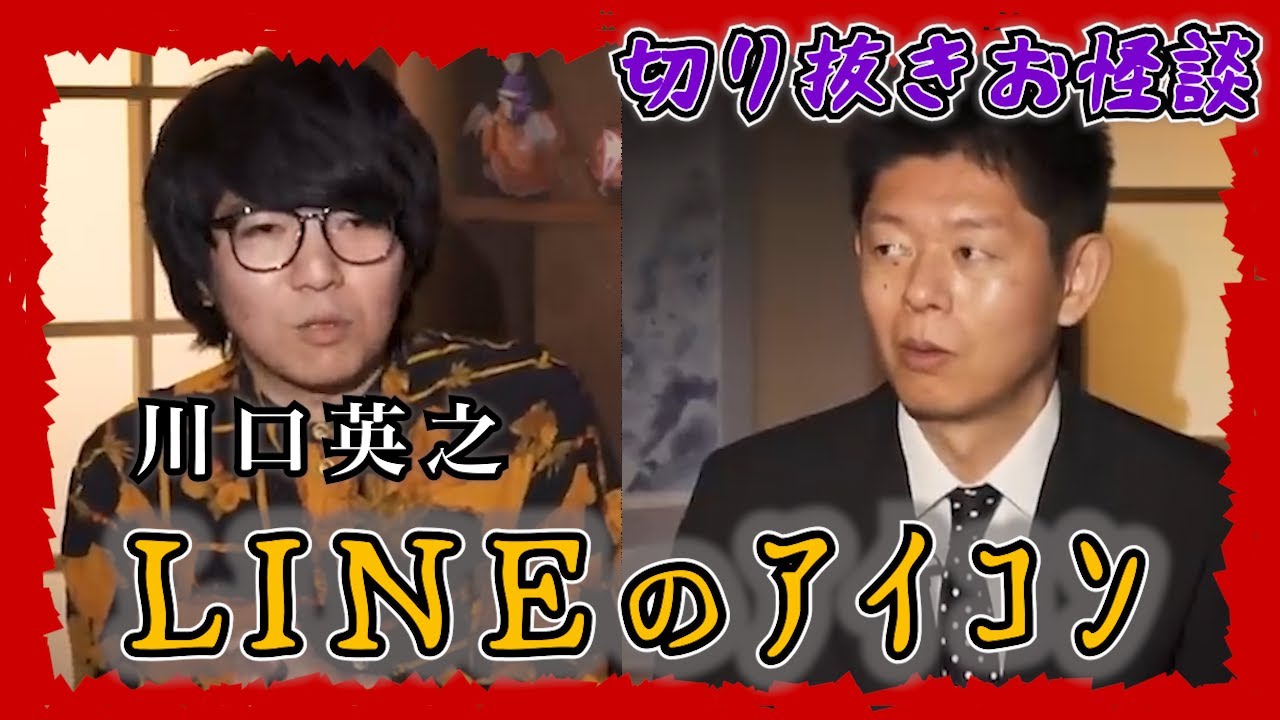 【切り抜きお怪談】川口英之”令和の怪談”『島田秀平のお怪談巡り』