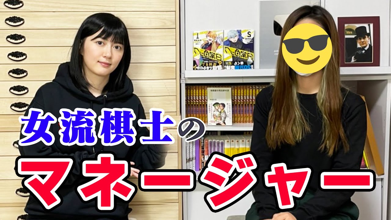 【初登場】私と将棋のことなんでも知ってる！？ マネージャーさんを試してみたら感動の結果に……【クイズ】