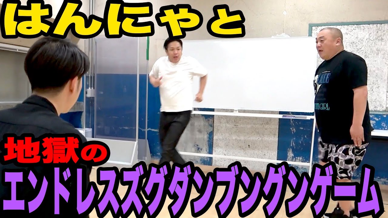 【地獄】１３年経ったはんにゃの伝説のネタがだいぶ変わってました。【衝撃発表あります】