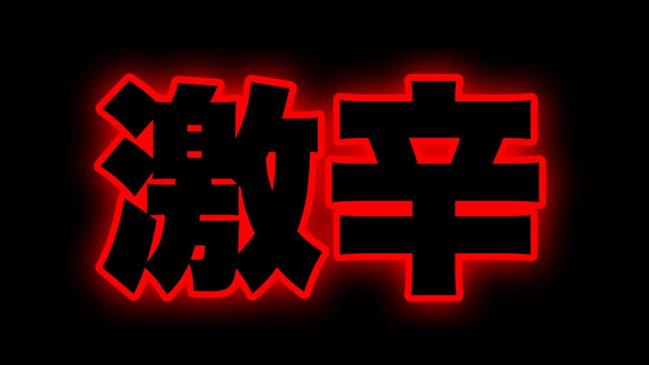 【激辛】ライブで激辛メニューチャレンジ‼️