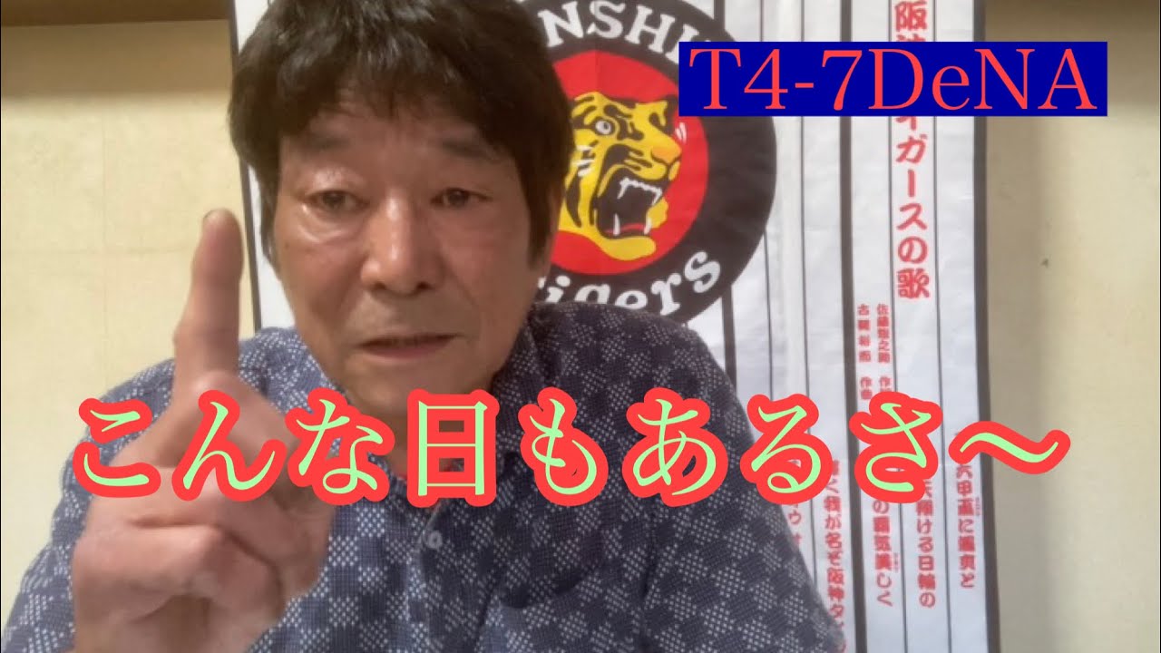 ダンカン虎輪書　2022・6・19 鉄壁の虎のリリーフ陣がやられたんだから今日はしゃーないわ！！