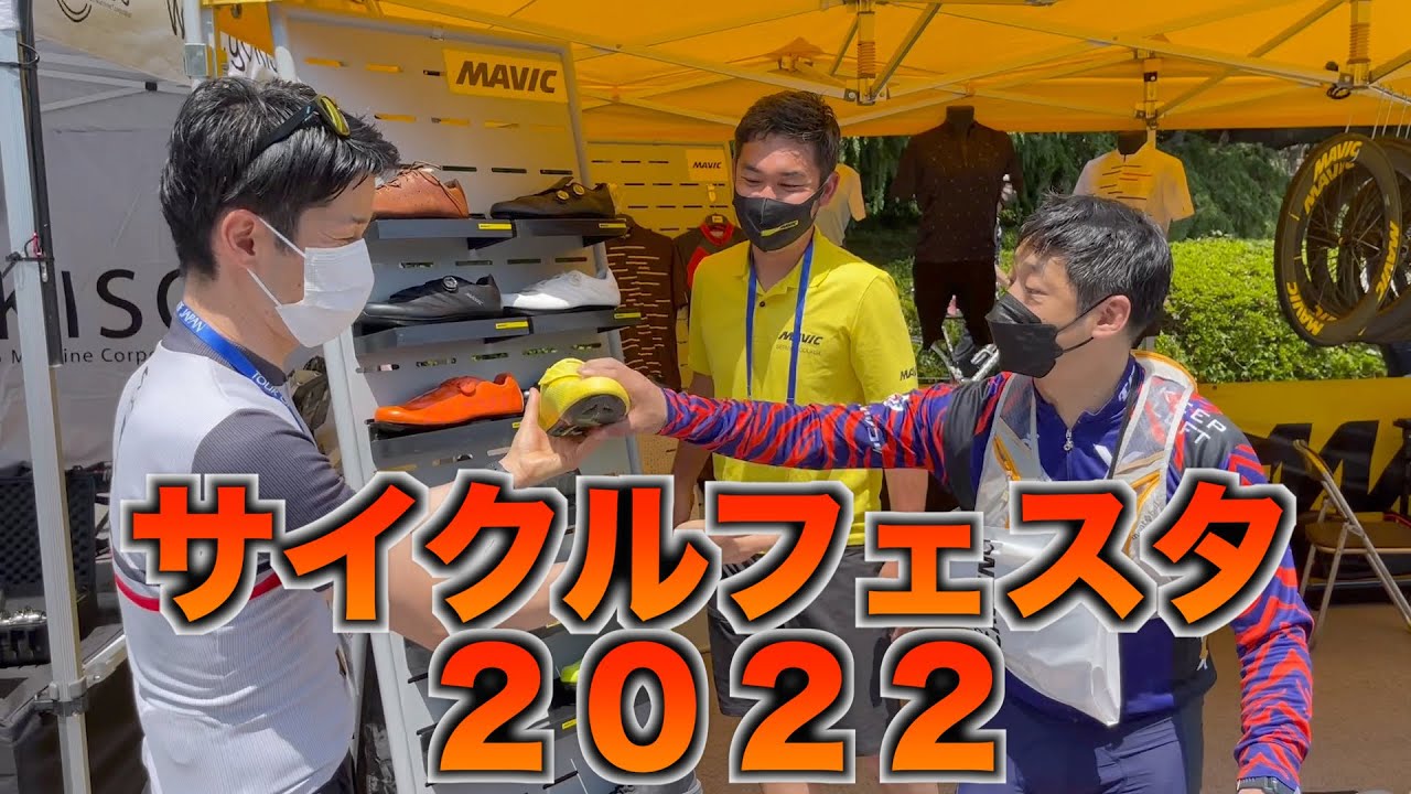 サイクルフェスタ２０２２に行ってきました。