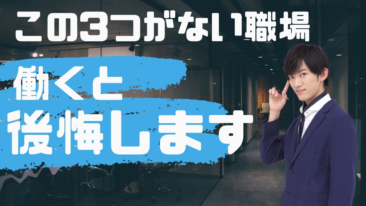 【生産性が死ぬ】３つのアレがない職場で働くと後悔します