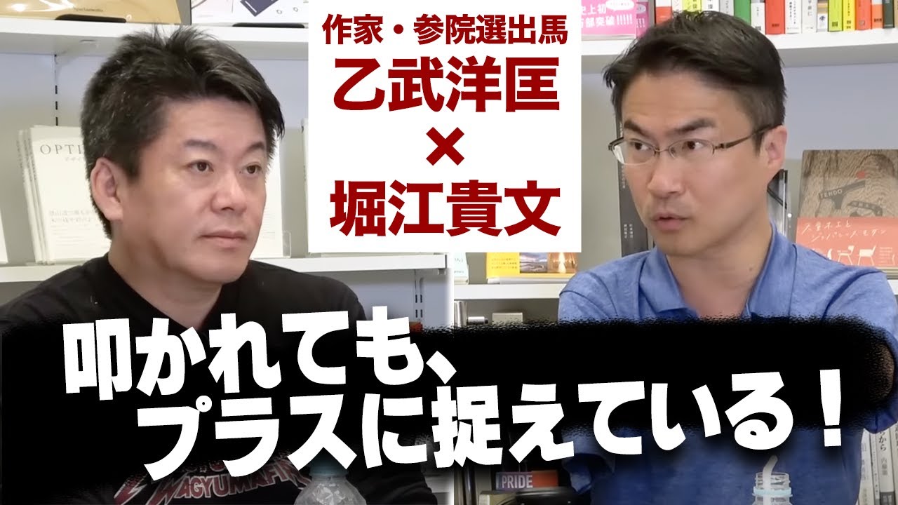 お金も人員も必要？乙武さんが感じる選挙の難しさと決意とは【乙武洋匡×堀江貴文】