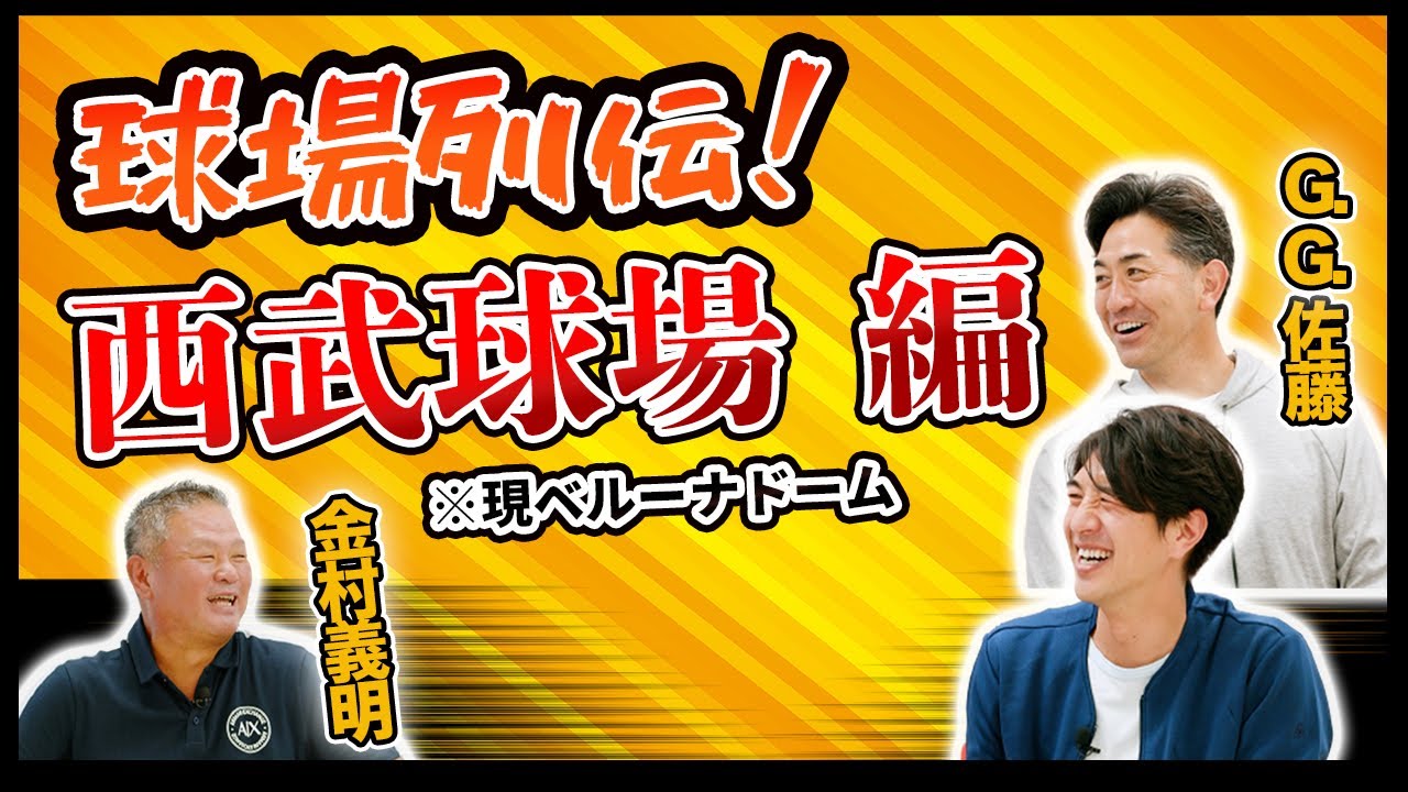 松坂は西武の◯◯を激変させた！