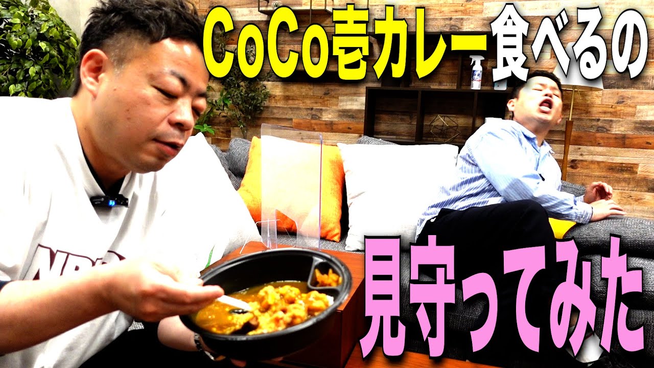 【見守り】CoCo壱カレー食べるしちょっと見てて 津田激怒※音量注意※【ダイアンYOU＆TUBE】