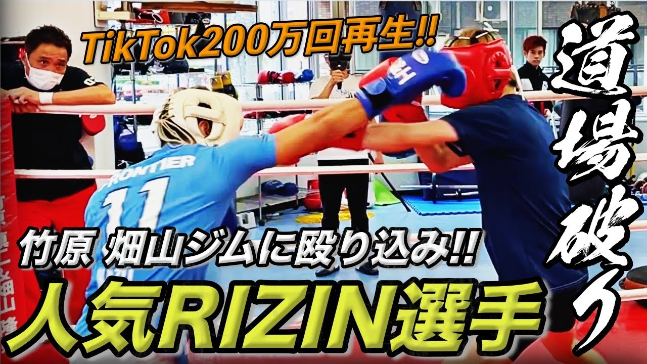 【TikTokで200万回再生‼️】人気RIZIN選手と隠してジムに行ったらスパーまで発展に…