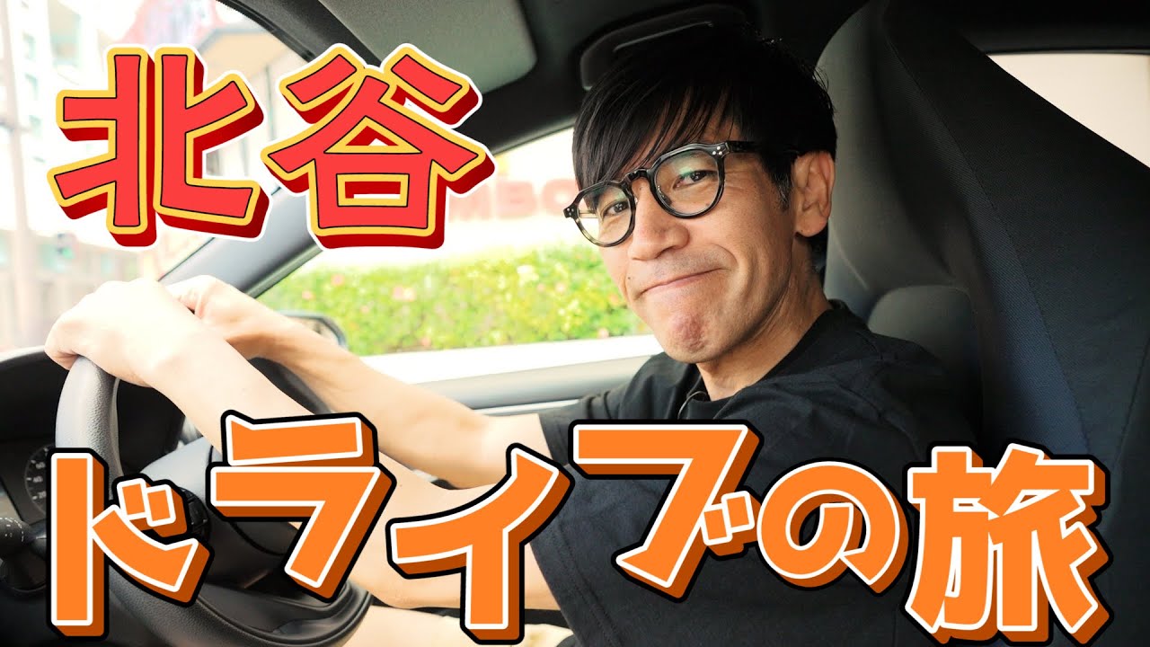 【人気ドライブシリーズ】沖縄の那覇から北谷まで楽しくドライブ！その中で沖縄の話が・・