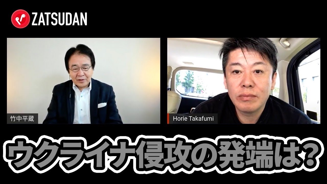 ロシアは軍事と経済のバランスが悪い？経済学者から見るウクライナ侵攻【竹中平蔵×堀江貴文】