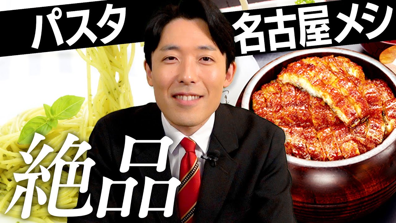 中田の好きなパスタと名古屋メシを発表！