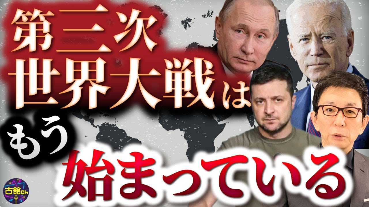 アメリカの支援が実はウクライナを攻撃していた？第三次世界大戦はすでに始まっていた。ロシアの大義とは。