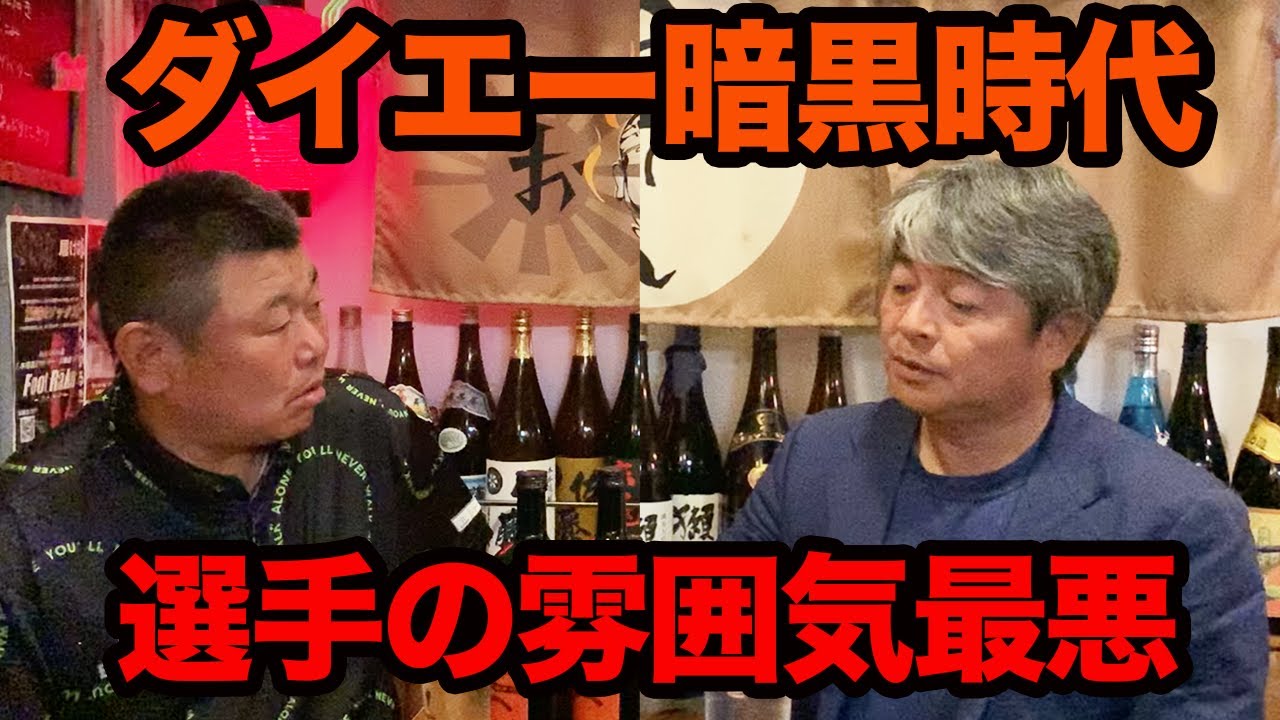 第九話 ダイエー暗黒時代のリアル。監督、選手間、雰囲気最悪