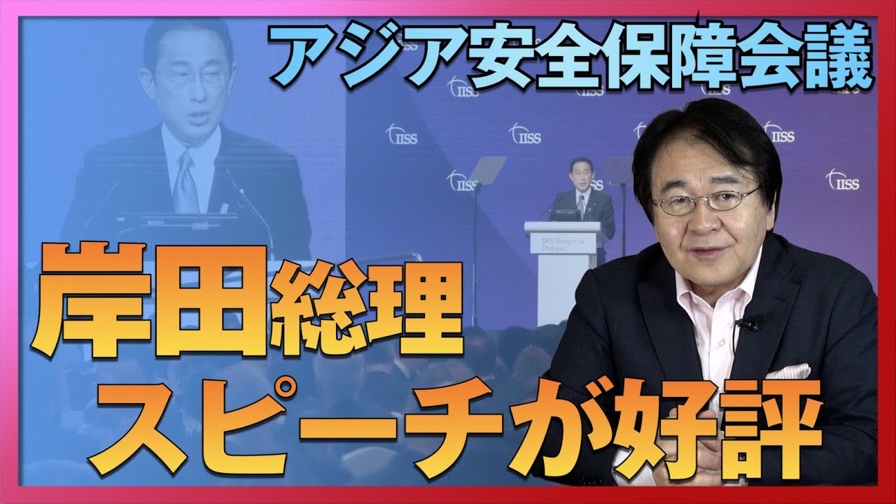 アジア安全保障会議（シャングリラ・ダイアローグ）での岸田総理のスピーチ 軍事費2倍に隠れたトリック