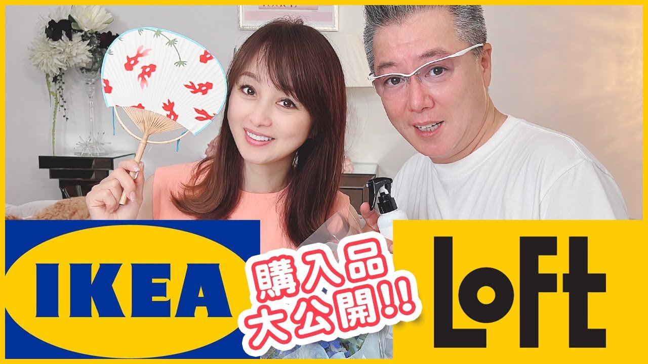 【IKEAとLOFT】最近購入したリアルな品物を紹介！