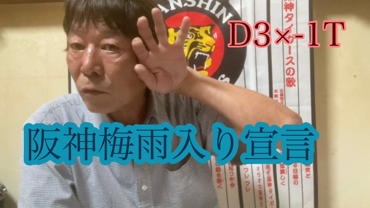 ダンカン虎輪書　2022・7・1  D3×-1T  阪神伝統の詰めの甘さ敗戦
