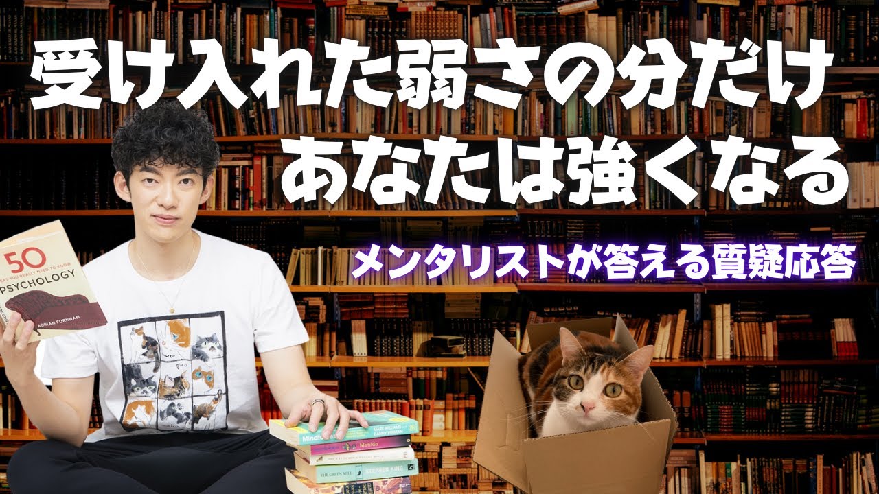 【メンタリストが答える】受け入れた弱さの分だけ、あなたは強くなる〜Adamvsを飲みながら