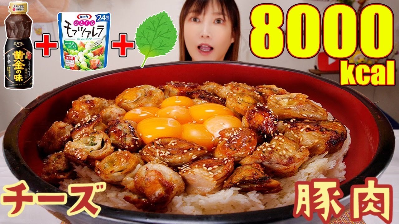 【大食い】大葉＋モッツァレラ＋豚肉をぐるぐる巻いて作る肉巻きが激美味！ごはんめちゃめちゃ進みます[約8000kcal]【木下ゆうか】