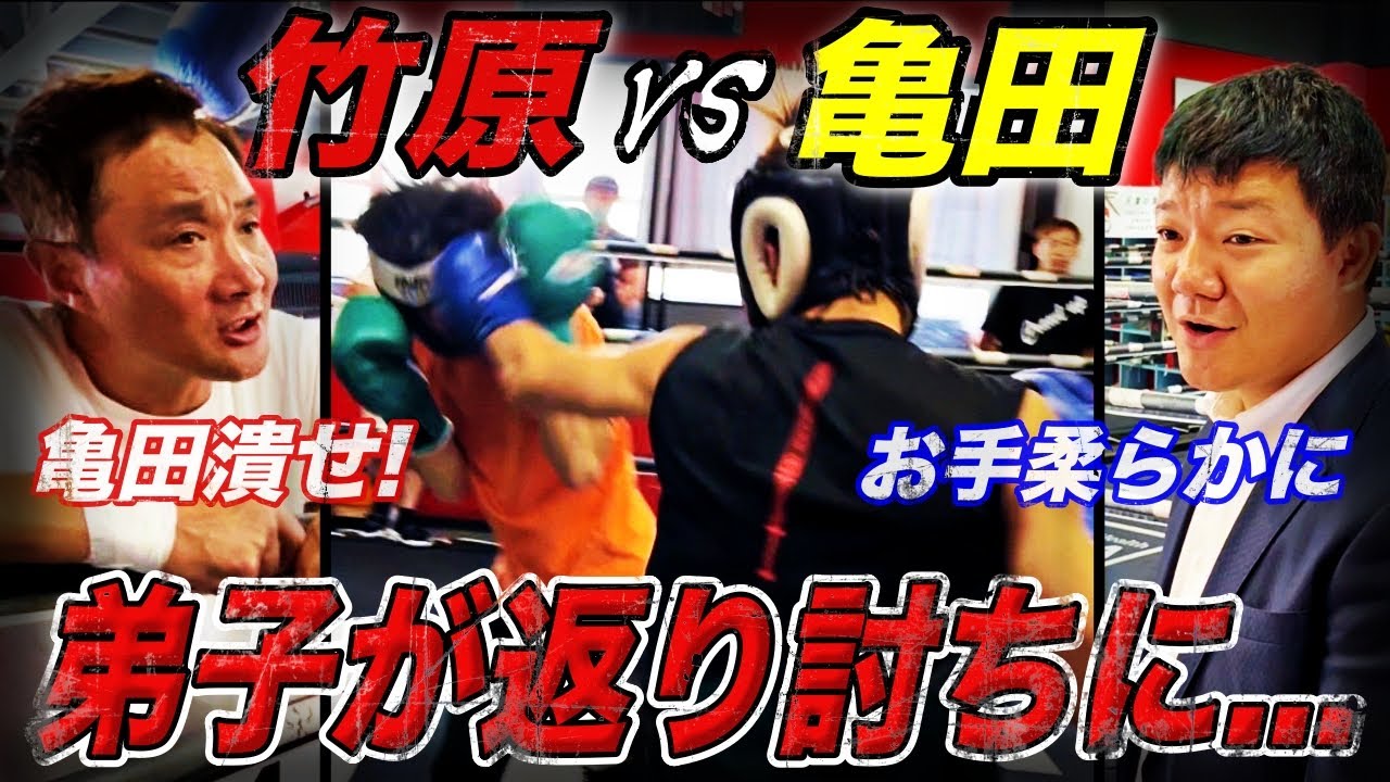 【あまりにもひどい】亀田軍団を潰そうと殴り込みに行ったら弟子達が返り討ちにされました