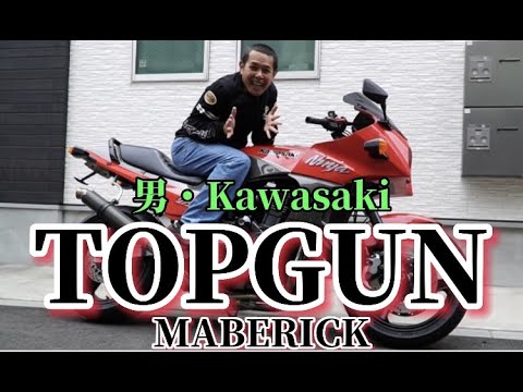 【インプレ】男・Kawasaki！極上・爆音！GPZ900R 　TOPGUNでもお馴染みのバイクです。 RED MOTORさんから、嬉しいお知らせ有り！！！必見です💨