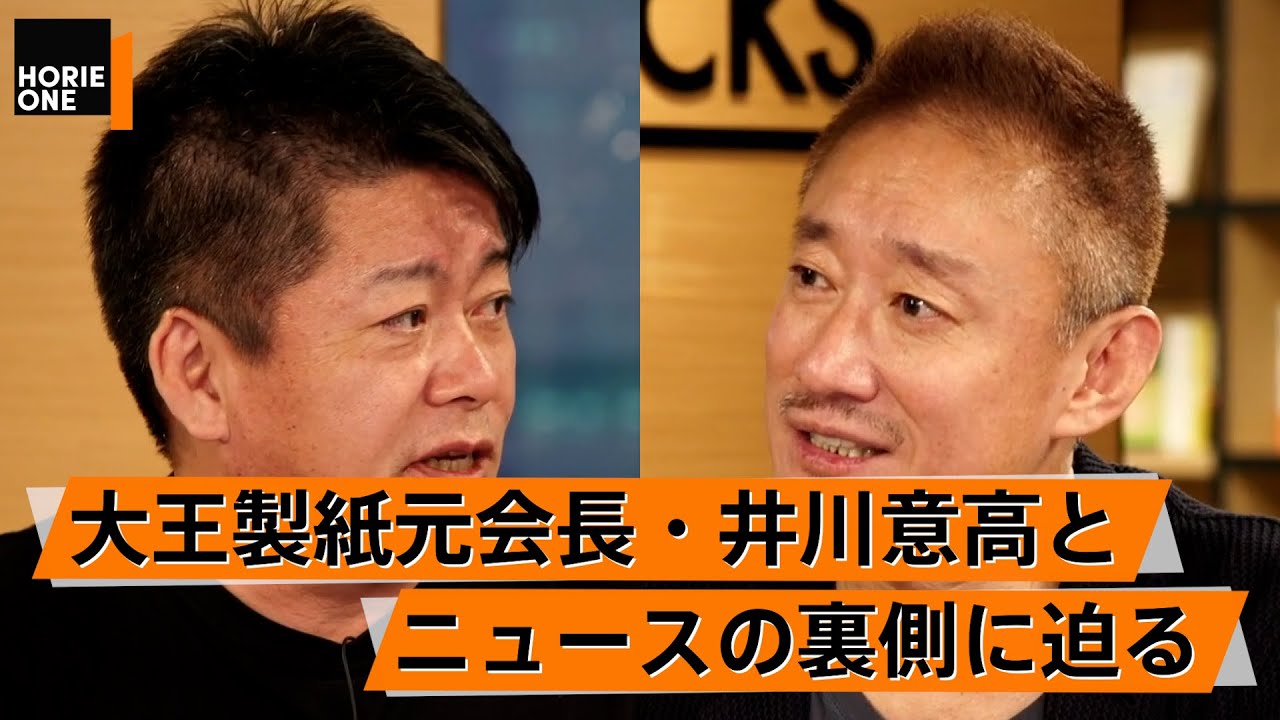 ガーシーが潰されない理由とは？参院選はメディアの影響力に左右されている！【井川意高×堀江貴文】