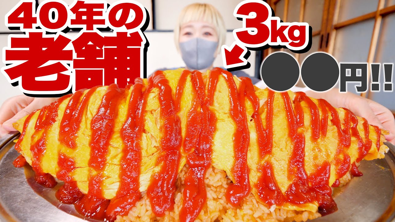 【大食い】5kg。「デカ盛りの聖地」で幸子さんのご飯食べてきた。老舗デカ盛りオモウマイ店。栃木県宇都宮市「お食事処 藤」【モッパン】【MUKBANG】