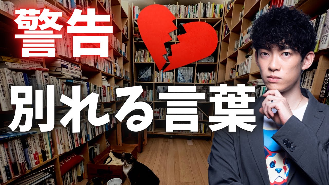 別れるカップルが使う言葉【増えるとやばい】