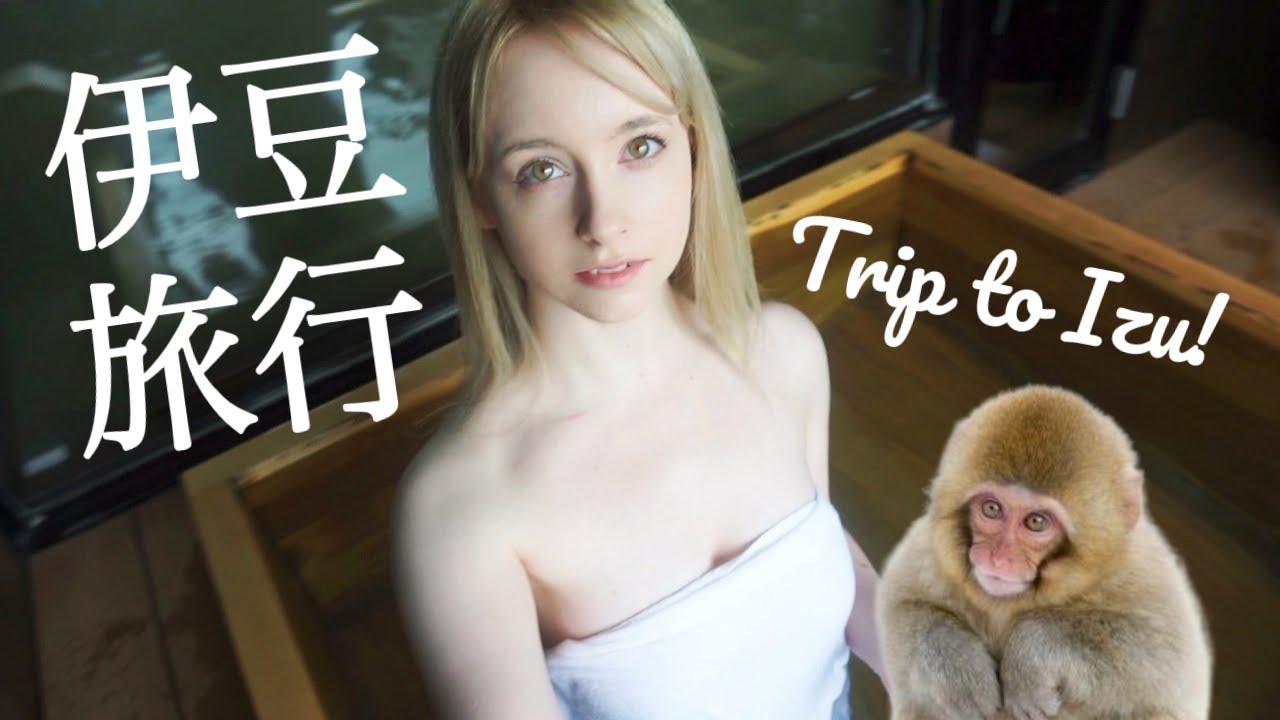 伊豆旅行！♨️温泉旅館＆モンキーベイ🐒イギリス女子日本で冒険！