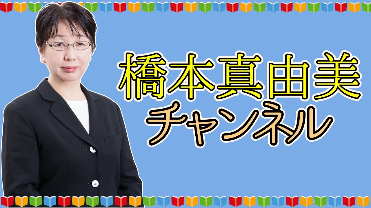 【2022/7/3】橋本真由美チャンネル  〜結婚を決意するときは、〇〇〇の話に耳を傾けよう！