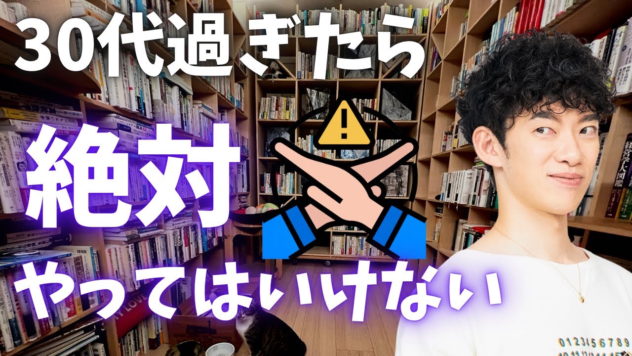 30代＆40代を過ぎて焦りを感じたとき、やると人生が滅茶苦茶になること