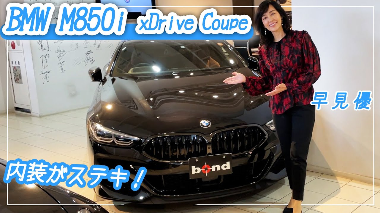 【BMW】圧倒的な威圧感！BMW M850i xDrive Coupeを紹介【車両レビュー】