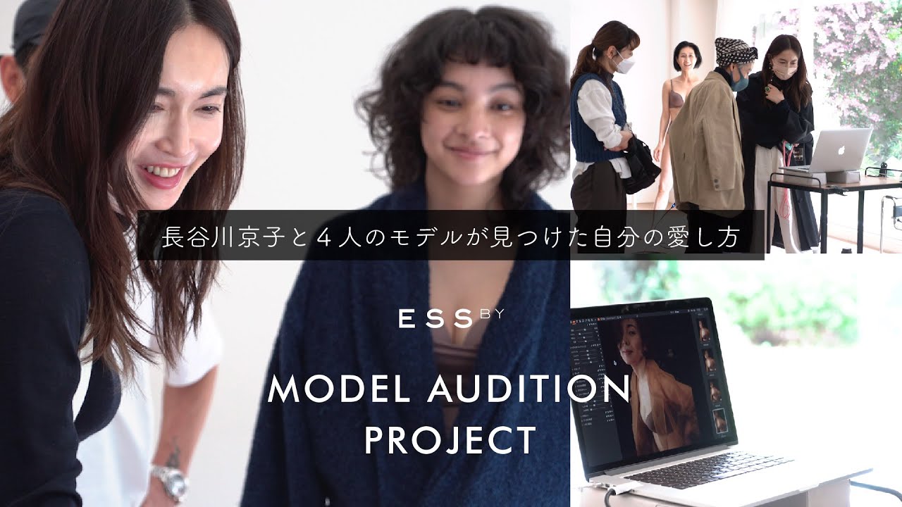 【モデルオーディションの裏側】4人の選ばれたモデルさんとの物語「ESS by MODEL AUDITION PROJECT」