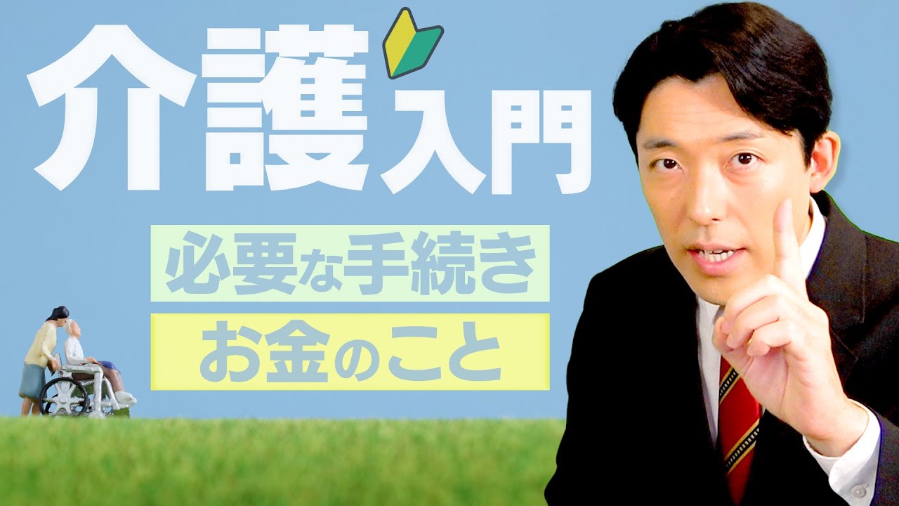 【介護入門①】いつかは訪れる親の介護に今から備えておこう！