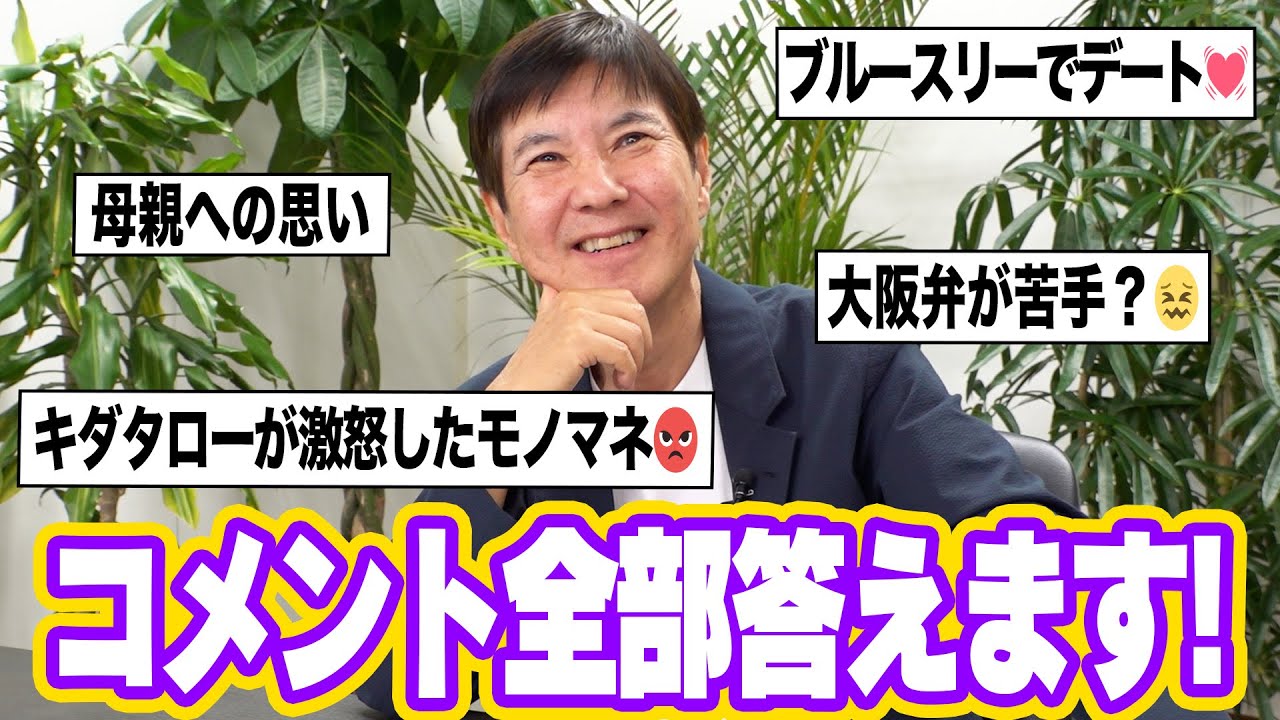 【質問】NGなし！コメント全部答えます！若かりし頃の出来事の真相を語る！