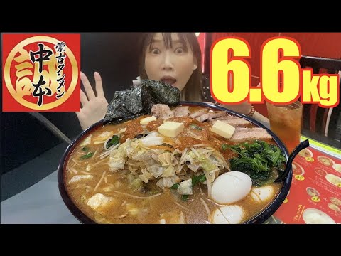 【大食い】蒙古タンメン中本6.6キロ！！野菜大盛り、バター3つ、卵3つ、チャーシュー7枚いつもの器にもってもらったたた！【木下ゆうか】