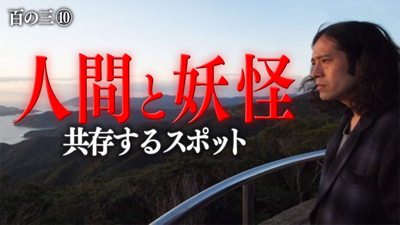 妖怪と人間が何気なく共存する又吉の故郷・加計呂麻島…伝説の妖怪ケンムンを受け入れて生きる島民達【百の三 「人間」とは何か？⑩】