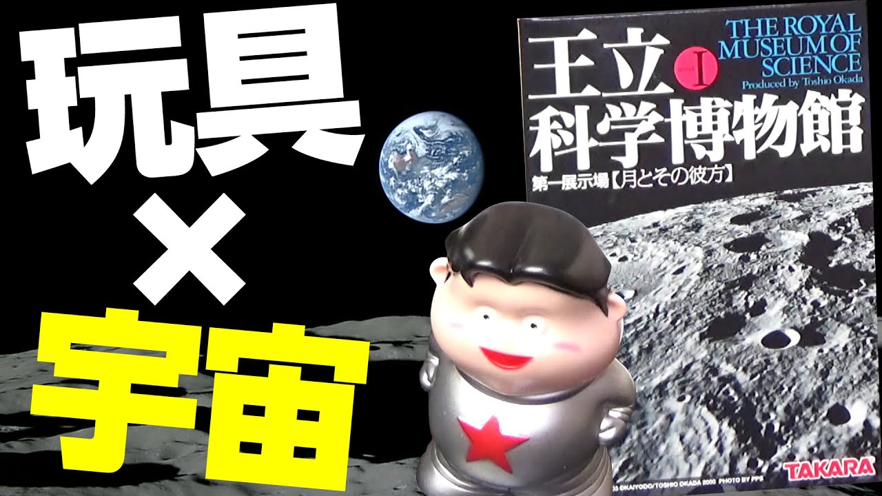 【UG# 136】2016/07/24 遊んで学べる宇宙開拓史～徹底解説米ソ宇宙開発競争