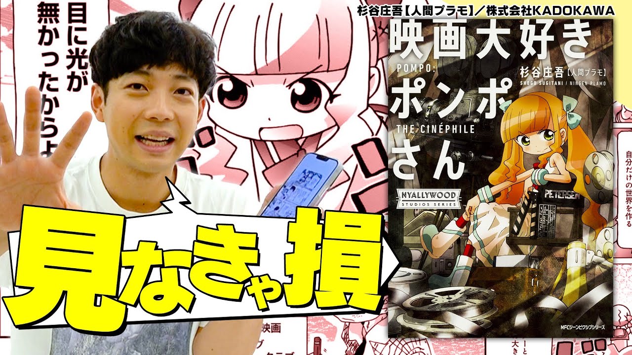 【前田沼】漫画紹介第3弾！ポンポさんがアツすぎるんです