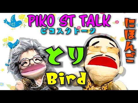 とりって、なんでとべるの？